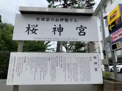 桜神宮(東京都)