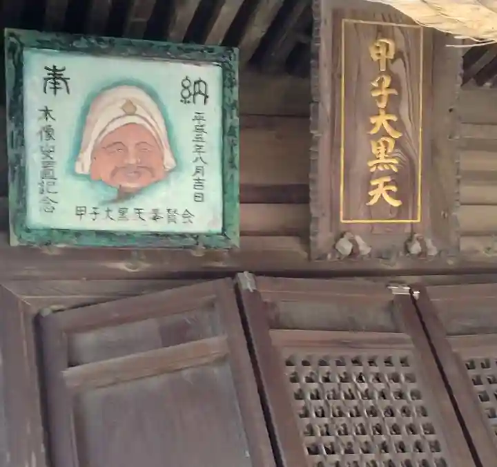 甲子大黒天神社(宮城県)