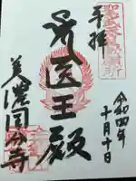 美濃國分寺(岐阜県)