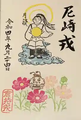 尼崎えびす神社(兵庫県)