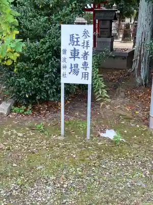 爾波神社(愛知県)