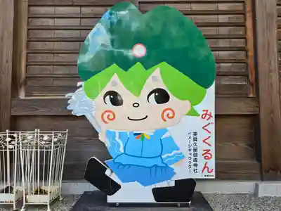 美具久留御魂神社(大阪府)