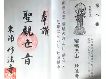 瑠璃光山 妙法寺の御朱印 2024年02月