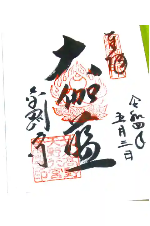 良い字ですね。好きだわこの字!
写真取るの下手ですみません。傾いてますね。
😞