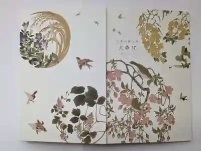 大雄院(京都府)