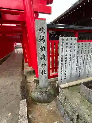 吹揚神社(愛媛県)