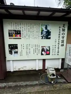 護王神社(京都府)