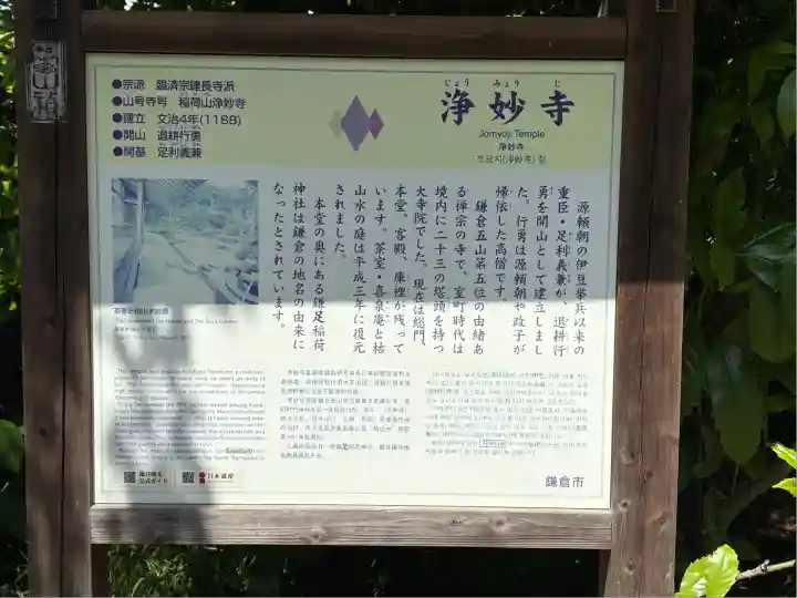 浄妙寺(神奈川県)