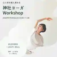 總社 和田八幡宮の体験その他