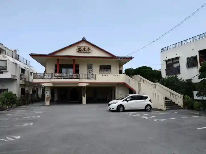 盛光寺(沖縄県)