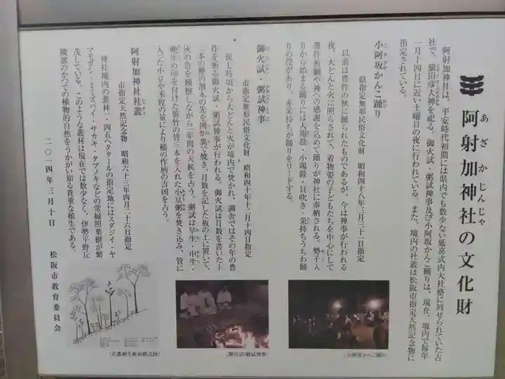 阿射加神社(三重県)