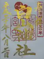 白山神社(新潟県)