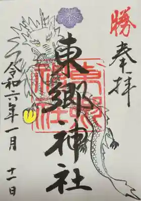 東郷神社(東京都)