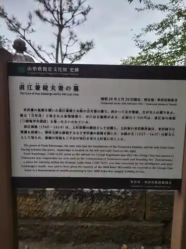 林泉寺(山形県)