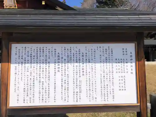 大國神社の{uncategorized: "未分類", other: "その他", undefined: "問題あり", building: "その他建物", grave: "お墓", sacred_gate: "鳥居", guardian: "狛犬", statue: "像", buddha: "仏像", history: "歴史", nature: "自然", garden: "庭園", animal: "動物", pagoda: "塔", temizu: "手水舎", mountain_gate: "山門・神門", sanctuary: "本殿・本堂", subordinate: "末社・摂社", art: "芸術", scenery: "景色", jizo: "地蔵", ema: "絵馬", goshuin: "御朱印", omikuji: "おみくじ", items: "授与品その他", amulet: "お守り", goshuincho: "御朱印帳", eats: "食事", festival: "お祭り", votive_dance: "神楽", shichigosan: "七五三参", wedding: "結婚式", experience: "体験その他", initially: "初詣", around: "周辺", anti_infection: "感染症対策"}