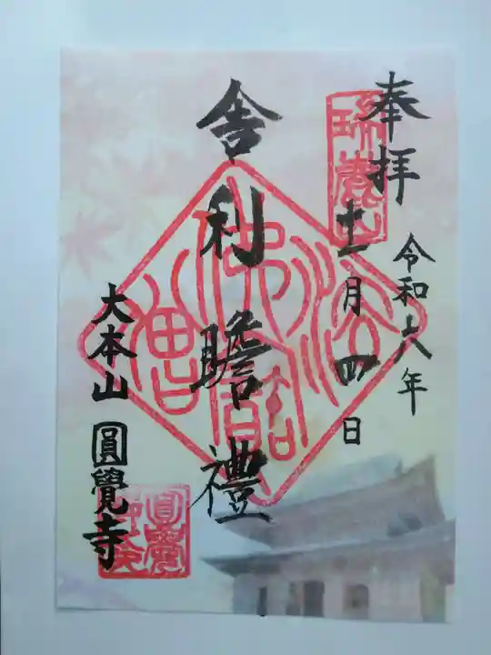 正続院(円覚寺塔所)(神奈川県)