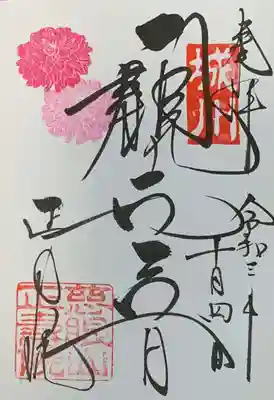 正寿院(京都府)