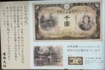 建部大社(滋賀県)