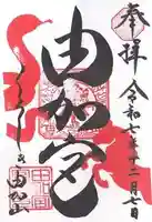 由加山 由加神社本宮(岡山県)