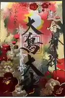 和泉國一之宮 大鳥大社の御朱印
