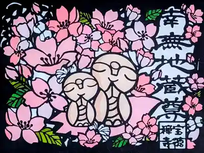 令和5年 毎月の切り絵花御朱印4月『桜』
