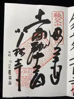 少林寺(埼玉県)