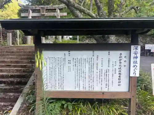 多祁伊奈太岐佐耶布都神社(広島県)