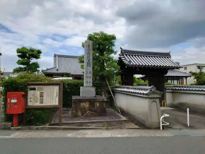 南真経寺(京都府)