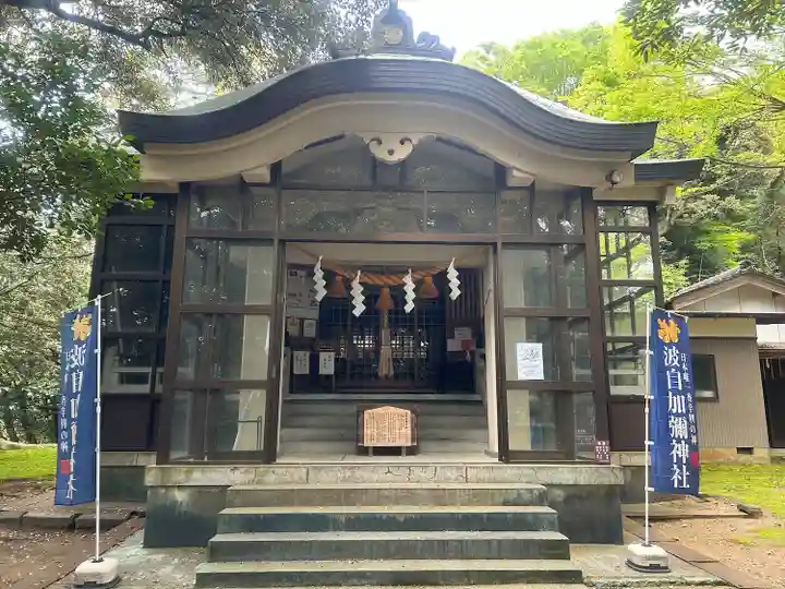 日本唯一香辛料の神 波自加彌神社(石川県)