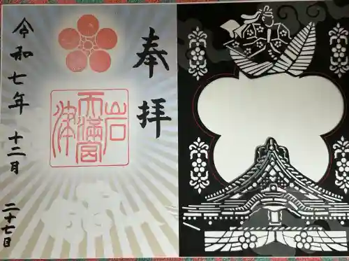 岩津天満宮(愛知県)