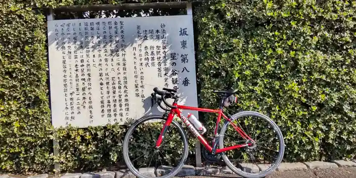 星谷寺(神奈川県)