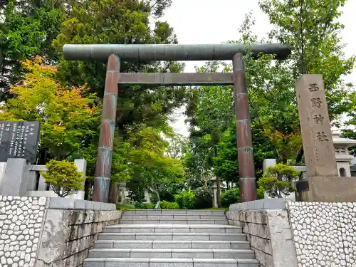 西野神社の鳥居