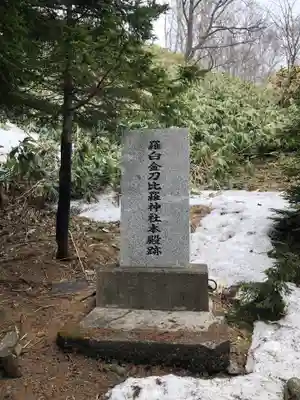 羅臼神社のその他建物