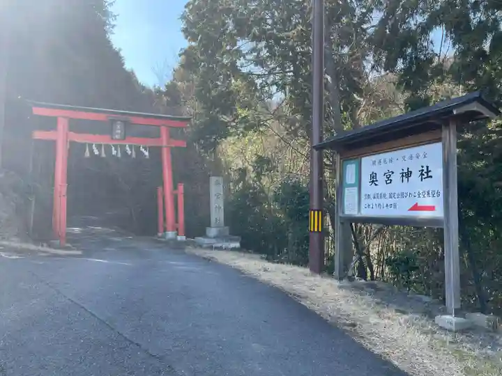 奥宮神社(京都府)