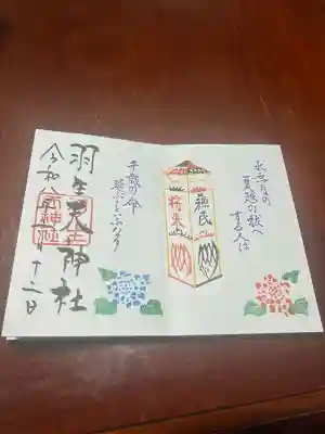 羽生天神社(宮城県)