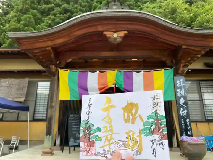 大安禅寺の御朱印