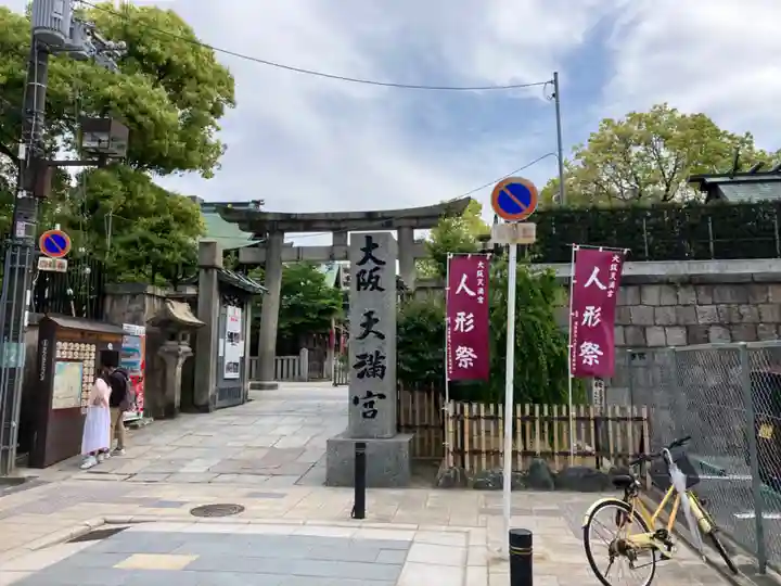 大阪天満宮のその他建物