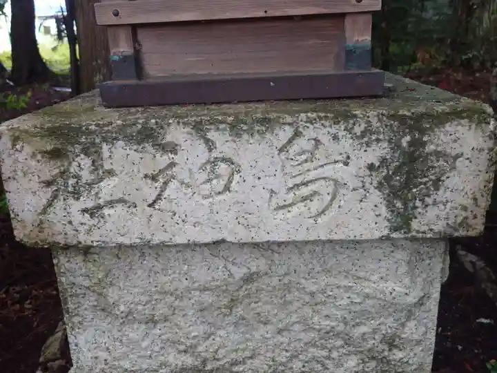 若一王子神社(長野県)