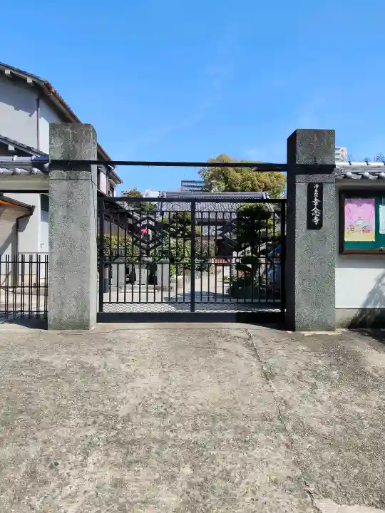 幸念寺(大阪府)