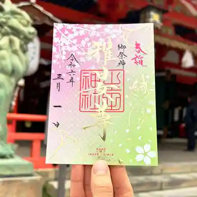 生田神社(兵庫県)