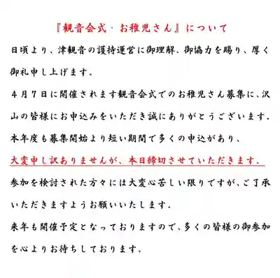 津観音(三重県)