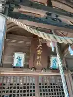 大雷神社の{uncategorized: "未分類", other: "その他", undefined: "問題あり", building: "その他建物", grave: "お墓", sacred_gate: "鳥居", guardian: "狛犬", statue: "像", buddha: "仏像", history: "歴史", nature: "自然", garden: "庭園", animal: "動物", pagoda: "塔", temizu: "手水舎", mountain_gate: "山門・神門", sanctuary: "本殿・本堂", subordinate: "末社・摂社", art: "芸術", scenery: "景色", jizo: "地蔵", ema: "絵馬", goshuin: "御朱印", omikuji: "おみくじ", items: "授与品その他", amulet: "お守り", goshuincho: "御朱印帳", eats: "食事", festival: "お祭り", votive_dance: "神楽", shichigosan: "七五三参", wedding: "結婚式", experience: "体験その他", initially: "初詣", around: "周辺", anti_infection: "感染症対策"}