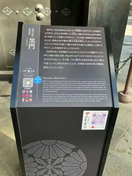 日光山輪王寺黒門(栃木県)