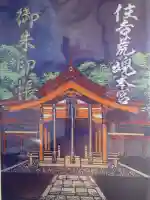 住吉神社(山口県)