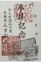人吉別院の御朱印