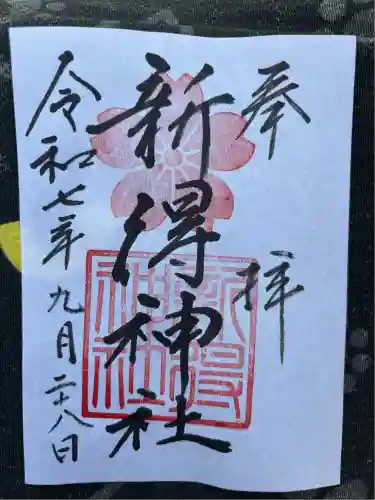 新得神社(北海道)