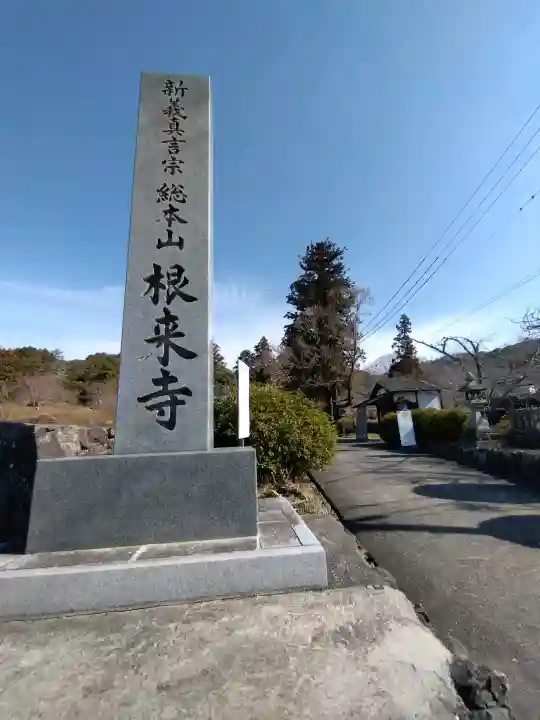 根来寺の{uncategorized: "未分類", other: "その他", undefined: "問題あり", building: "その他建物", grave: "お墓", sacred_gate: "鳥居", guardian: "狛犬", statue: "像", buddha: "仏像", history: "歴史", nature: "自然", garden: "庭園", animal: "動物", pagoda: "塔", temizu: "手水舎", mountain_gate: "山門・神門", sanctuary: "本殿・本堂", subordinate: "末社・摂社", art: "芸術", scenery: "景色", jizo: "地蔵", ema: "絵馬", goshuin: "御朱印", omikuji: "おみくじ", items: "授与品その他", amulet: "お守り", goshuincho: "御朱印帳", eats: "食事", festival: "お祭り", votive_dance: "神楽", shichigosan: "七五三参", wedding: "結婚式", experience: "体験その他", initially: "初詣", around: "周辺", anti_infection: "感染症対策"}