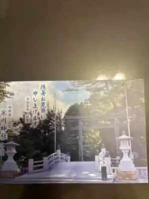 寒川神社(神奈川県)