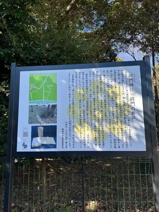 日秀将門神社(千葉県)