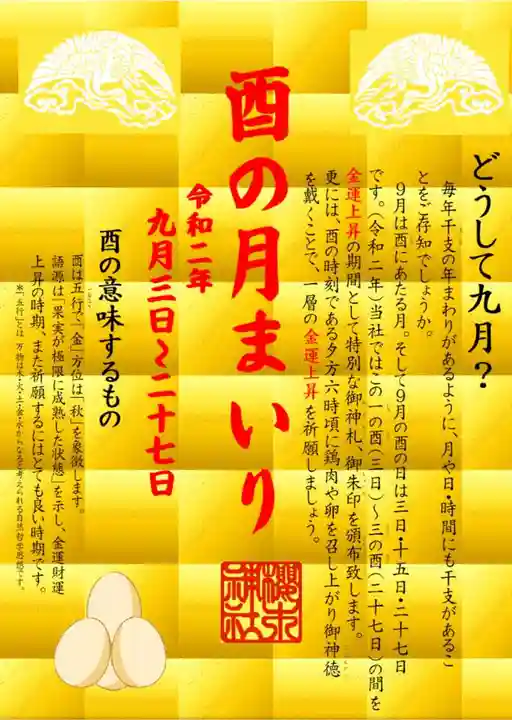 櫻木神社のその他建物